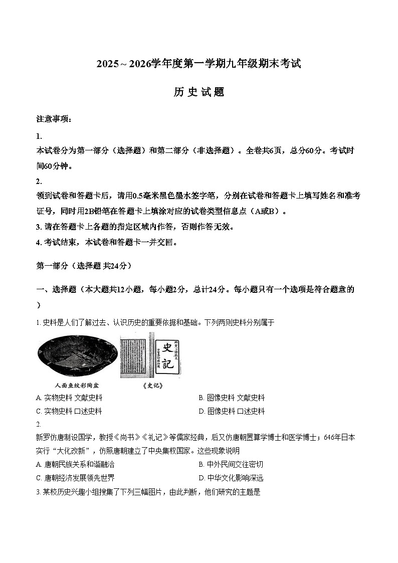 陕西省宝鸡市陈仓区2025_2026学年上学期九年级历史期末联考卷（扫描版，含答案）第1页