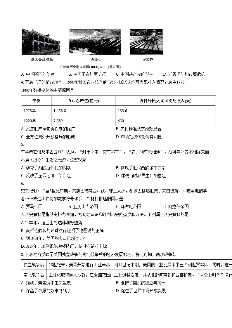 陕西省宝鸡市陈仓区2025_2026学年上学期九年级历史期末联考卷（扫描版，含答案）第2页
