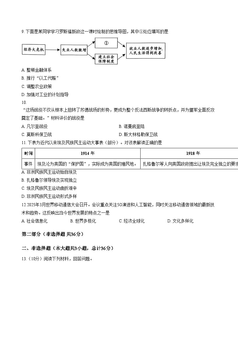 陕西省宝鸡市陈仓区2025_2026学年上学期九年级历史期末联考卷（扫描版，含答案）第3页