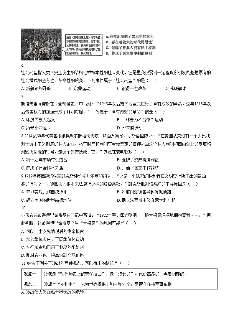 湖南省衡阳市八中教育集团2025_2026学年九年级上学期期末检测历史试卷（文字版，含答案）第2页