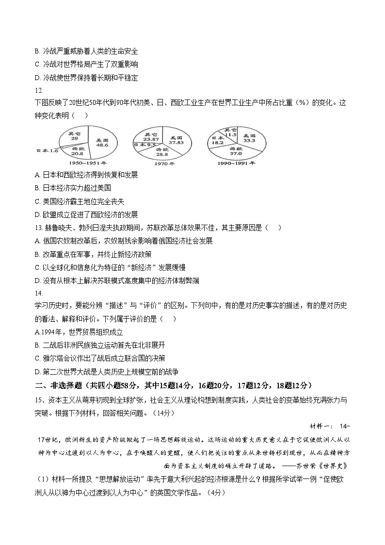 湖南省衡阳市八中教育集团2025_2026学年九年级上学期期末检测历史试卷（文字版，含答案）第3页