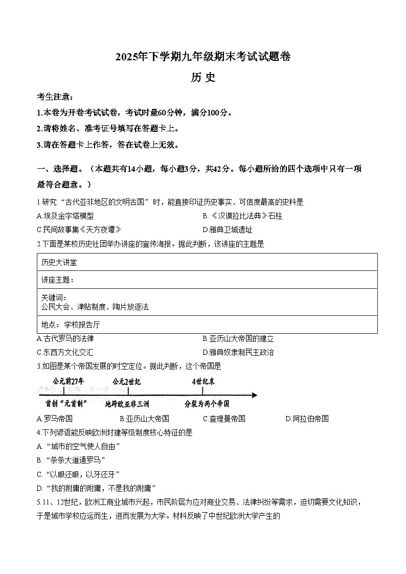 湖南省冷水江市2025_2026学年九年级上学期期末考试历史试题（扫描版，含答案）第1页