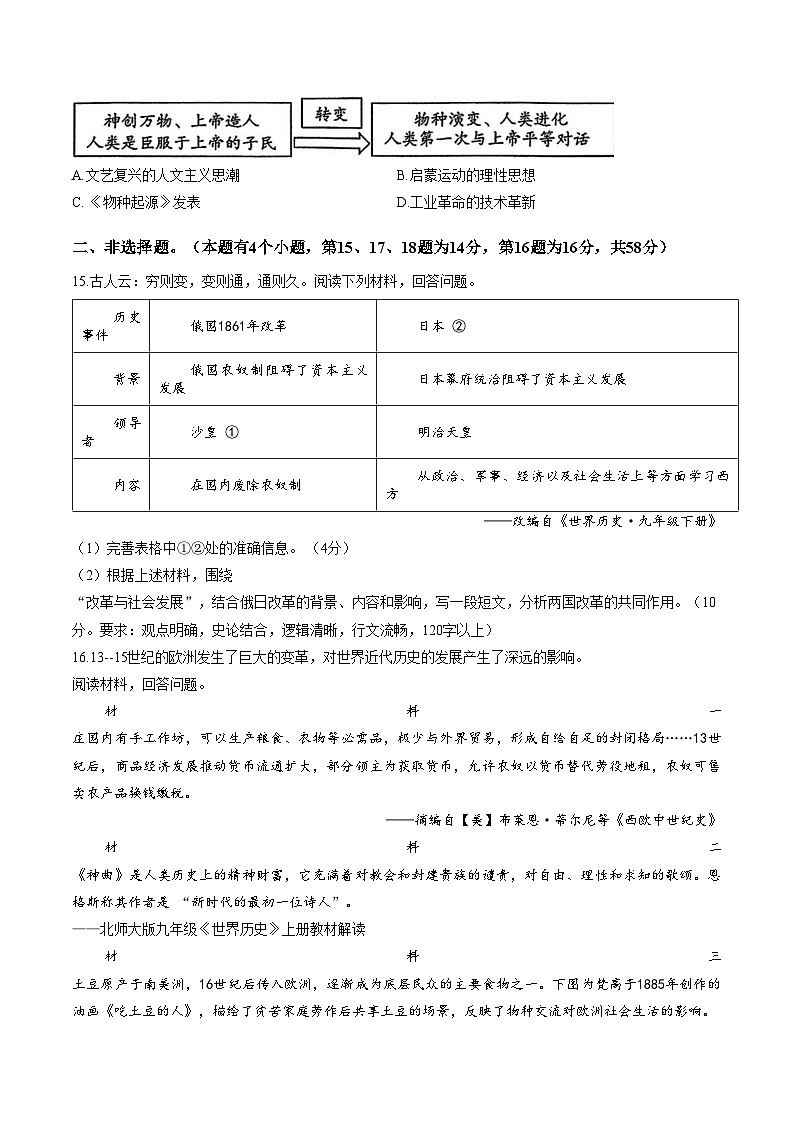 湖南省冷水江市2025_2026学年九年级上学期期末考试历史试题（扫描版，含答案）第3页