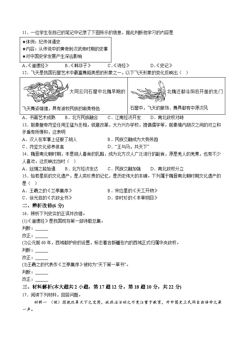 【7历期末】安徽省亳州市蒙城县部分学校2025-2026学年七年级上学期1月期末历史试题（含解析）第2页