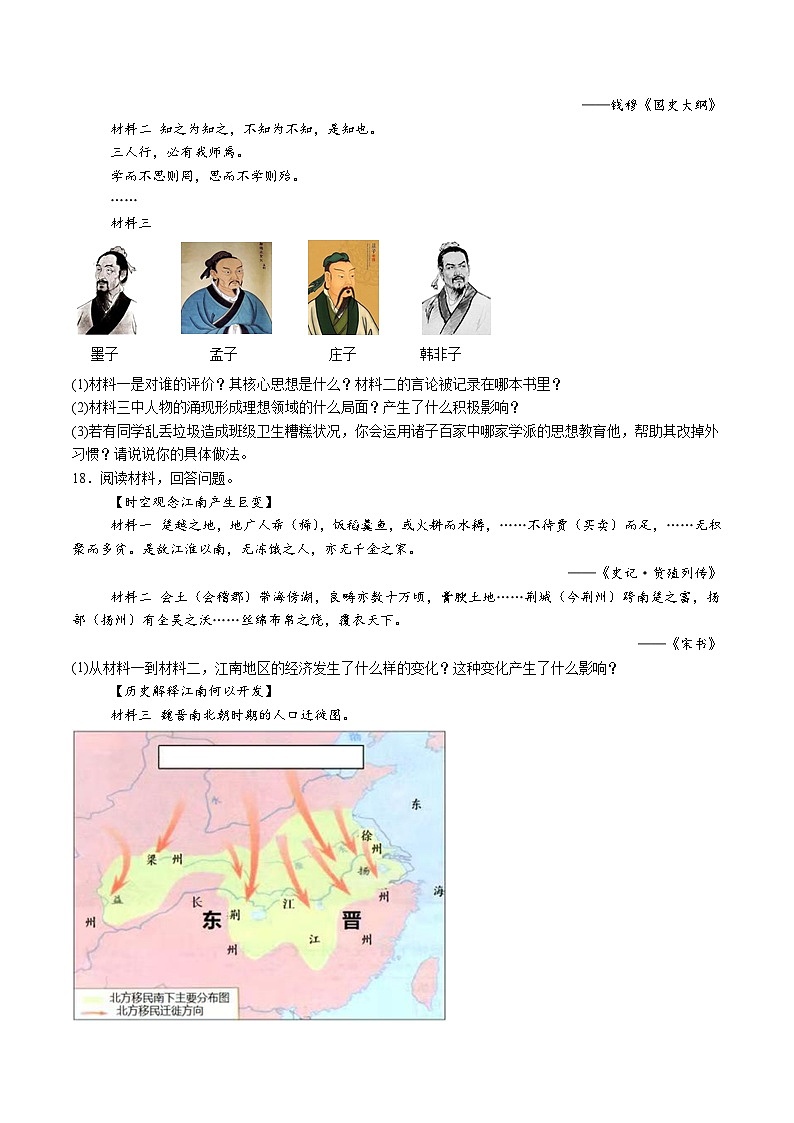 【7历期末】安徽省亳州市蒙城县部分学校2025-2026学年七年级上学期1月期末历史试题（含解析）第3页