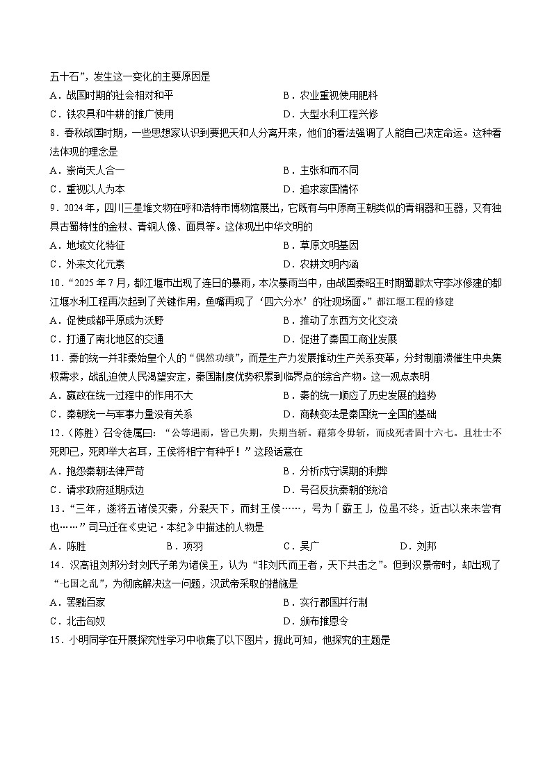 【7历期末】安徽省合肥市庐江县2025-2026学年度第一学期期末教学质量抽测七年级历史试题（A)第2页