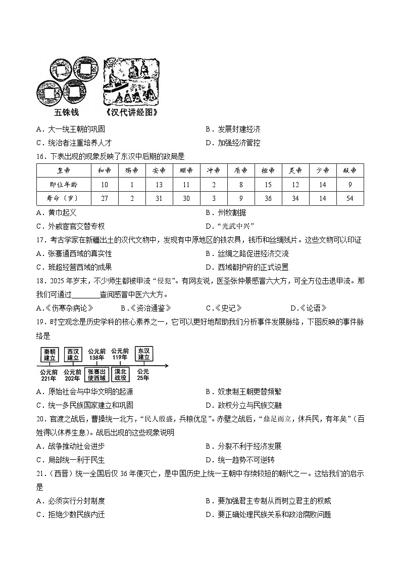 【7历期末】安徽省合肥市庐江县2025-2026学年度第一学期期末教学质量抽测七年级历史试题（A)第3页