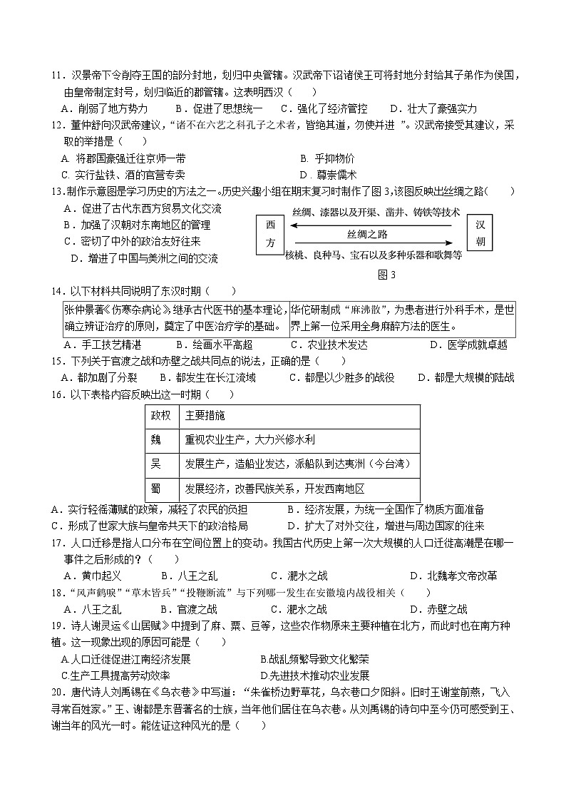 【7历期末】安徽省合肥市瑶海区2025-2026学年第一学期七年级期末考试历史试题第2页