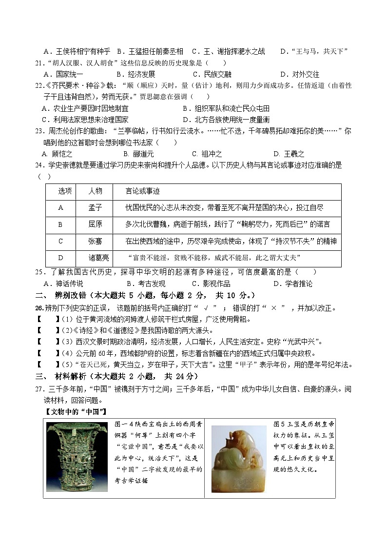 【7历期末】安徽省合肥市瑶海区2025-2026学年第一学期七年级期末考试历史试题第3页