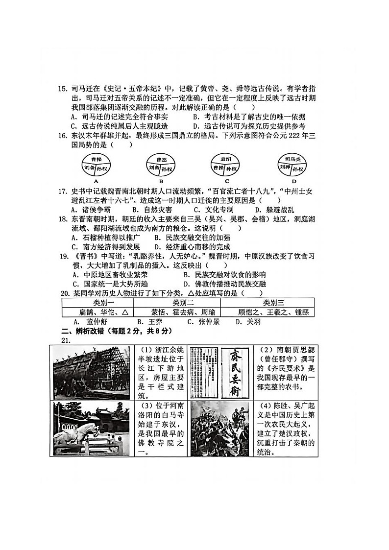 【7历期末】安徽省安庆市潜山市部分学校2025-2026学年度七年级第一学期期末教学质量检测历史试题第3页