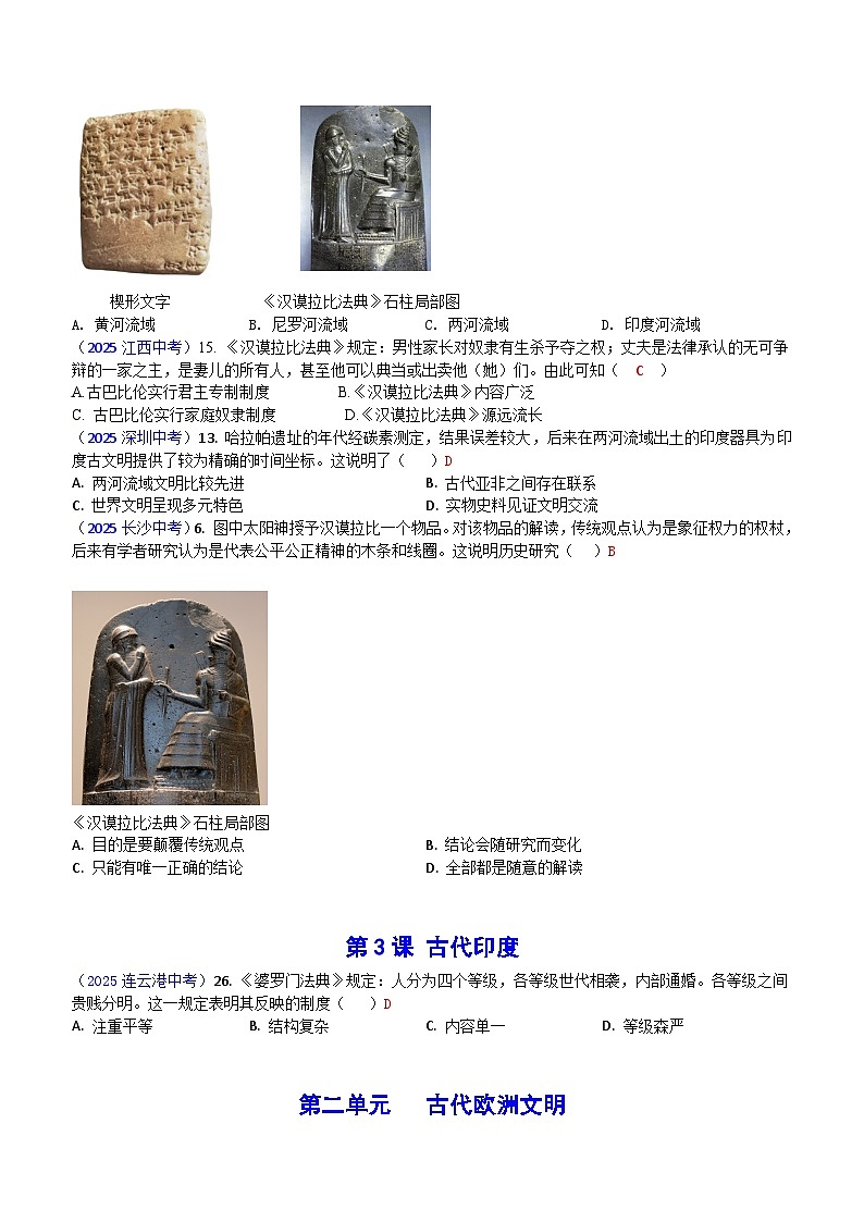 2025年全国中考历史真题世界古代史汇编（含答案）第2页