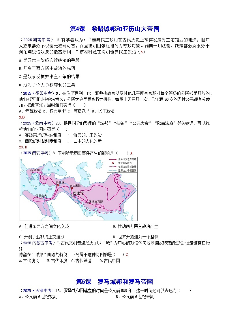 2025年全国中考历史真题世界古代史汇编（含答案）第3页