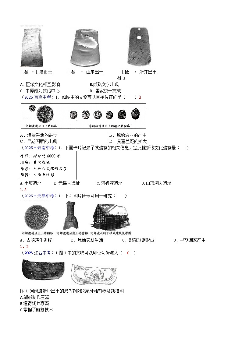 2025年全国中考历史真题中国古代史汇编（含答案）第2页