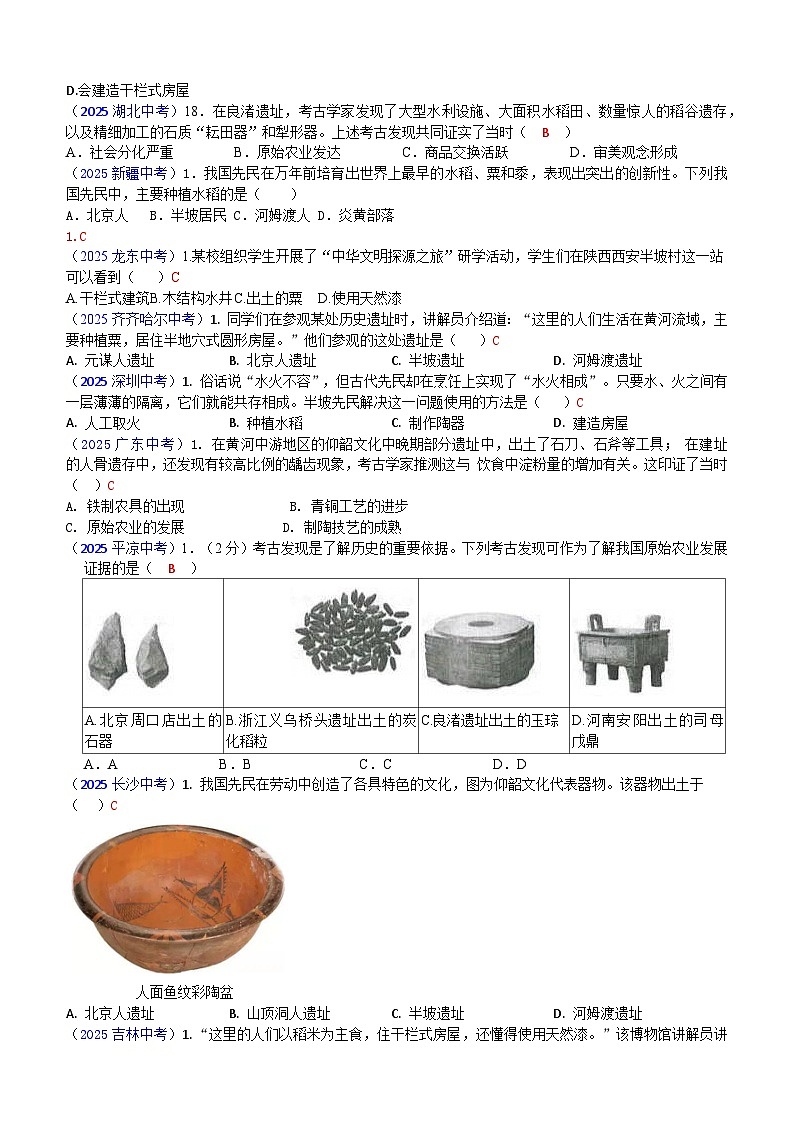 2025年全国中考历史真题中国古代史汇编（含答案）第3页