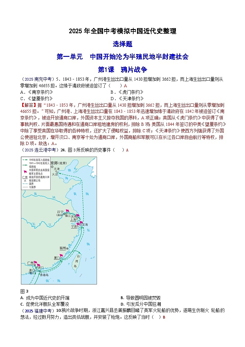 2025年全国中考历史真题中国近代史汇编（含答案）第1页