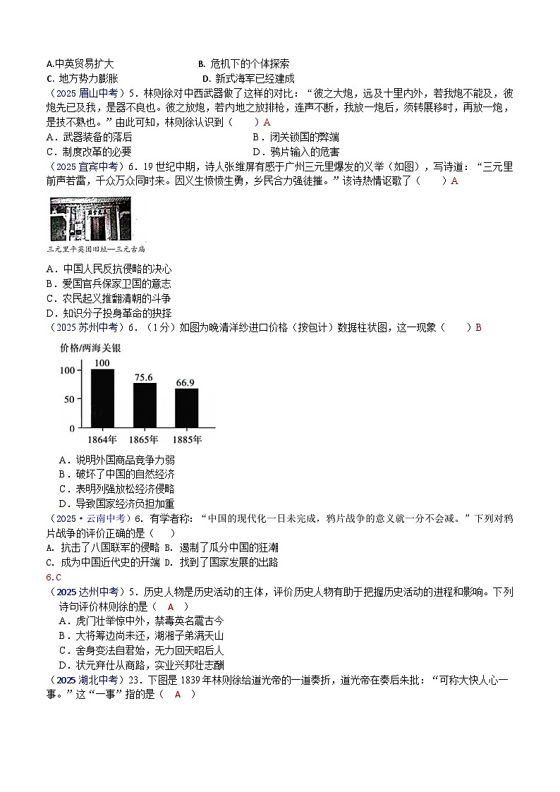 2025年全国中考历史真题中国近代史汇编（含答案）第2页