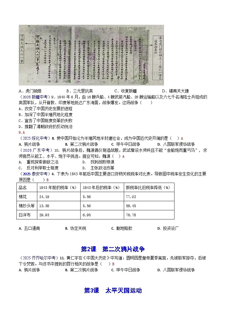 2025年全国中考历史真题中国近代史汇编（含答案）第3页