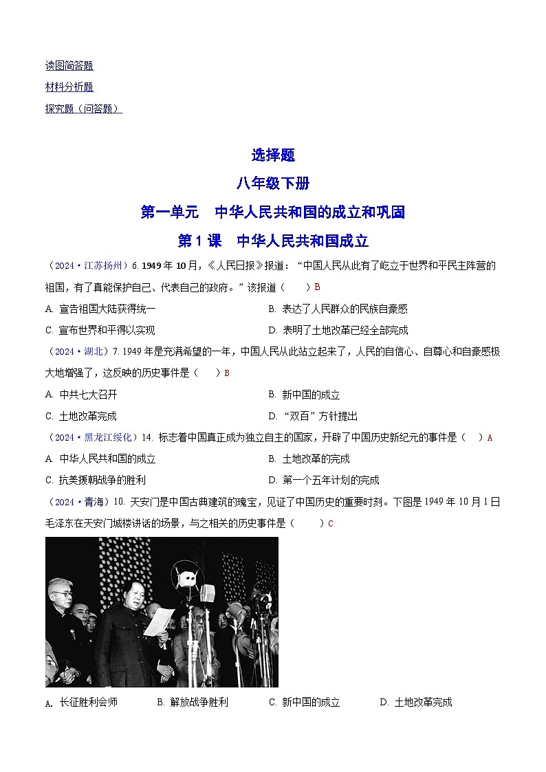 2024年全国中考历史真题中国现代史整理（含答案）第2页