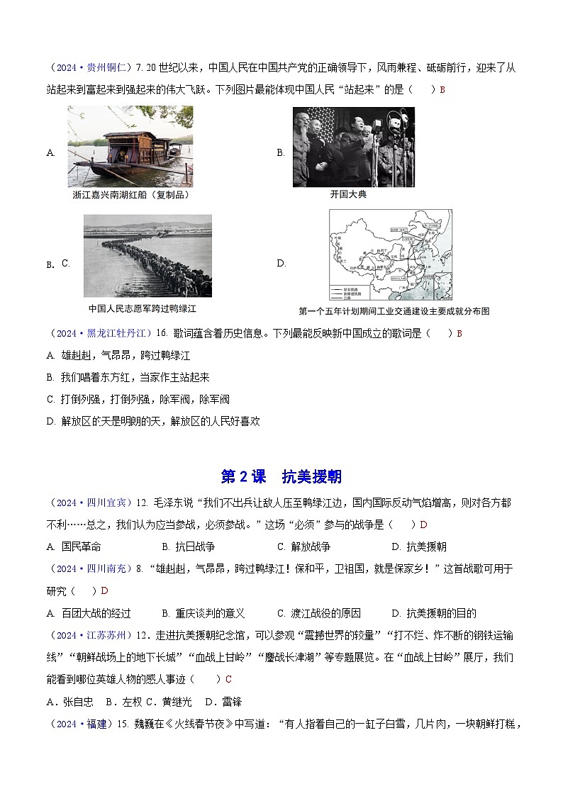 2024年全国中考历史真题中国现代史整理（含答案）第3页