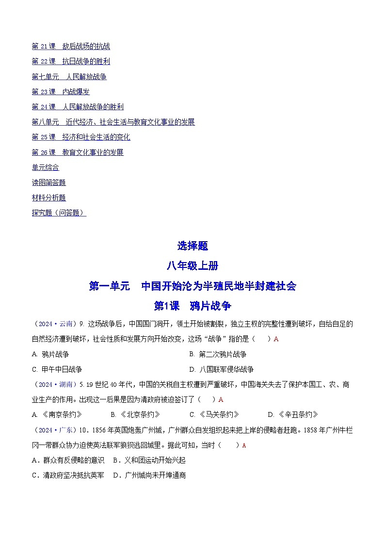 2024年全国中考历史真题中国近代史整理（含答案）第2页