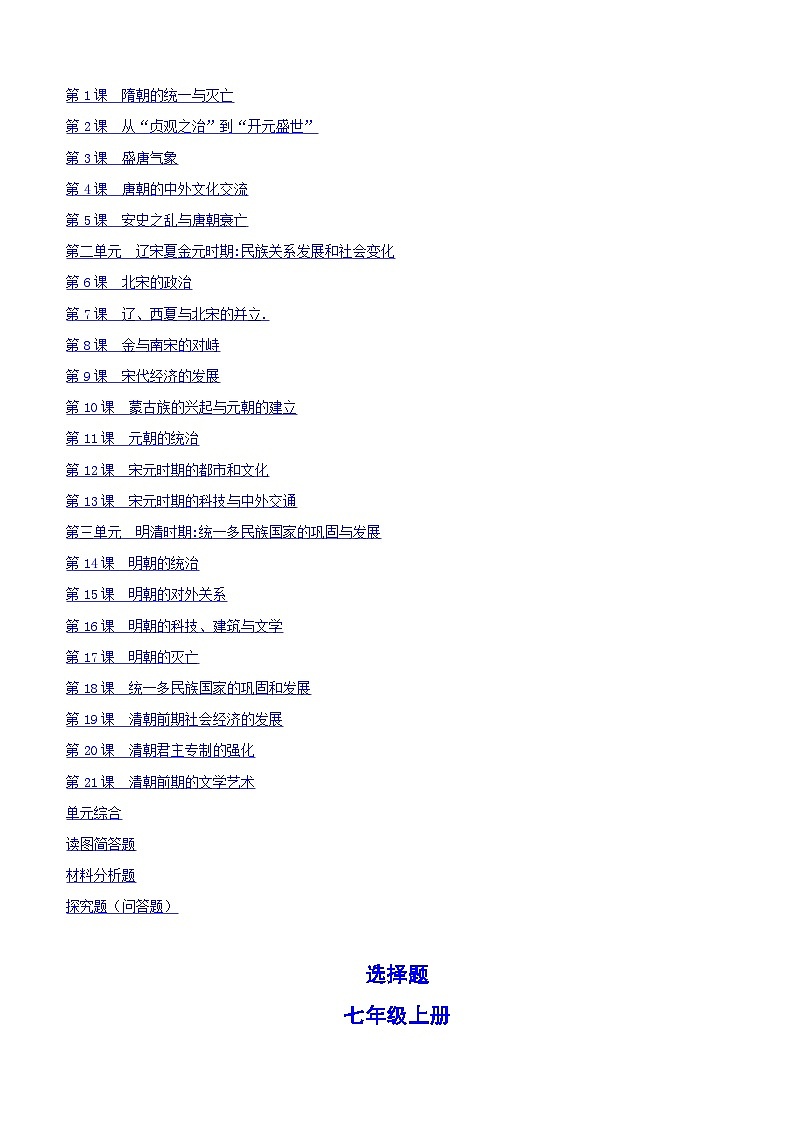 2024年全国中考历史真题中国古代史整理（含答案）第2页