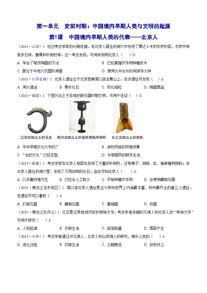 2024年全国中考历史真题中国古代史整理（含答案）第3页