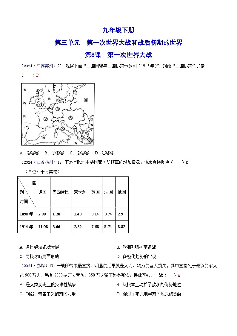 2024年全国中考历史真题世界现代史整理（含答案）第2页