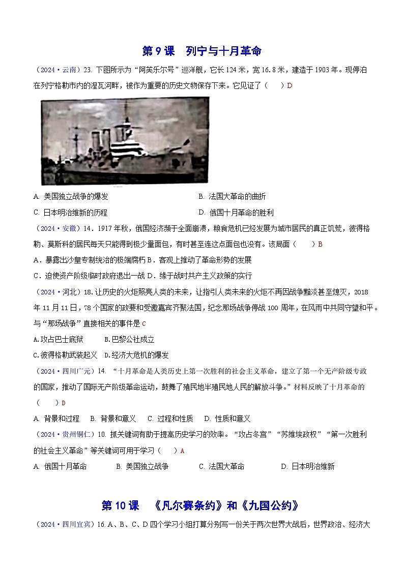 2024年全国中考历史真题世界现代史整理（含答案）第3页