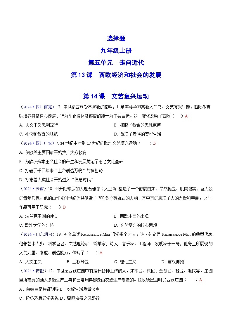 2024年全国中考历史真题世界近代史整理（含答案）第2页