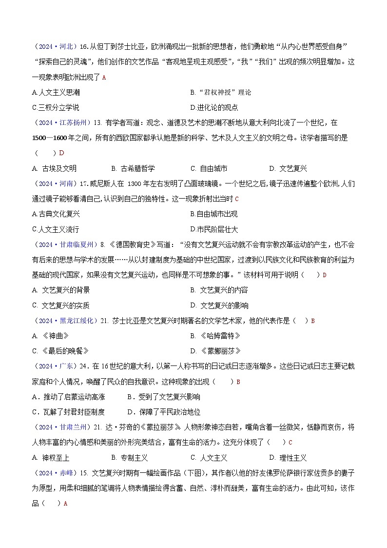 2024年全国中考历史真题世界近代史整理（含答案）第3页