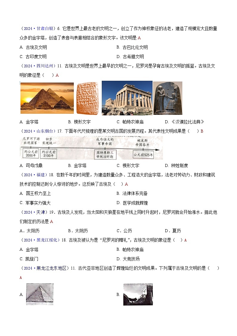 2024年全国中考历史真题世界古代史整理（含答案）第2页