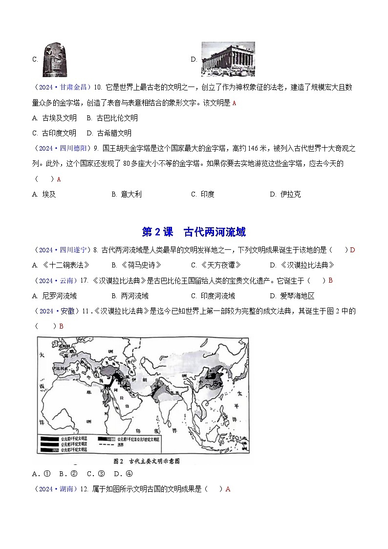 2024年全国中考历史真题世界古代史整理（含答案）第3页