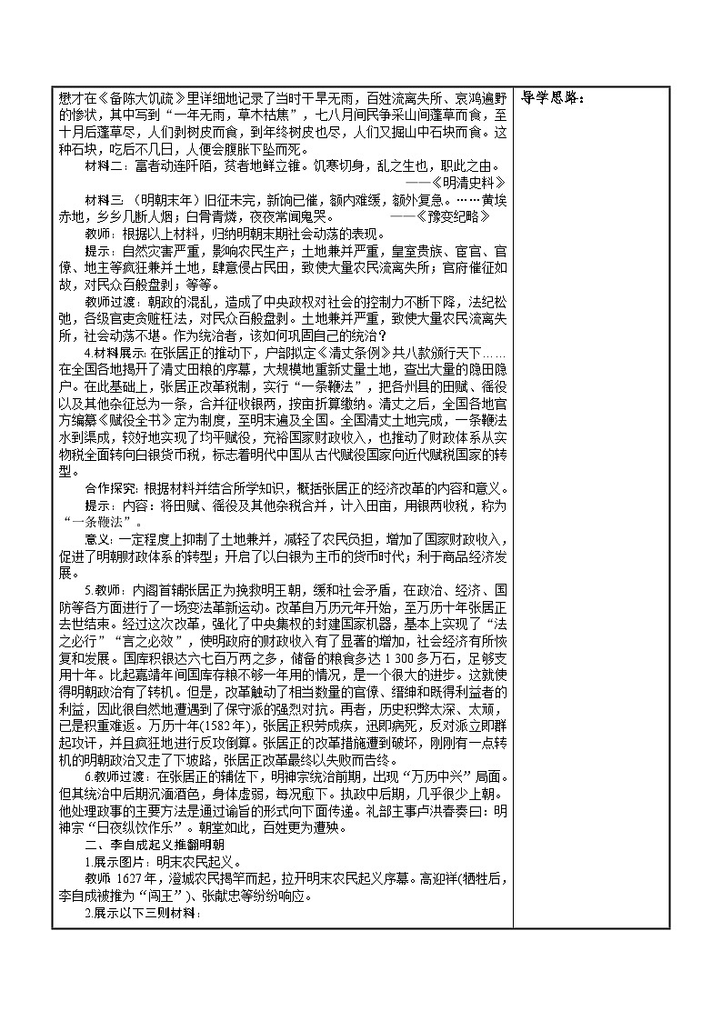 统编版2025年春季新版七年级下册历史 第17课 明朝的灭亡和清朝的建立 教案第2页