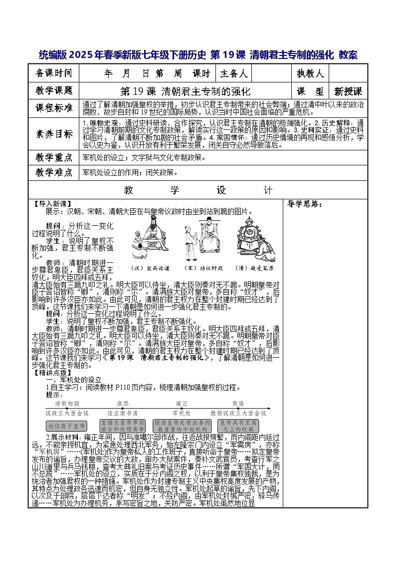 统编版2025年春季新版七年级下册历史 第19课 清朝君主专制的强化 教案第1页
