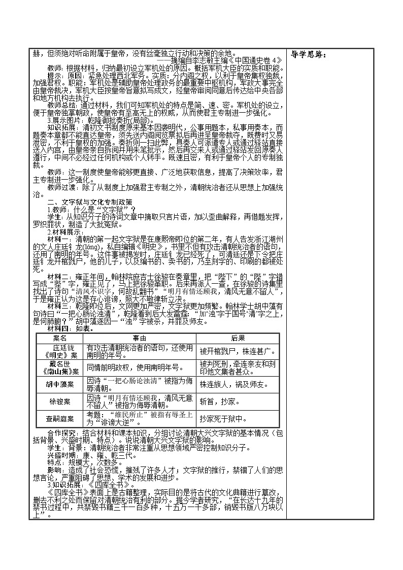 统编版2025年春季新版七年级下册历史 第19课 清朝君主专制的强化 教案第2页