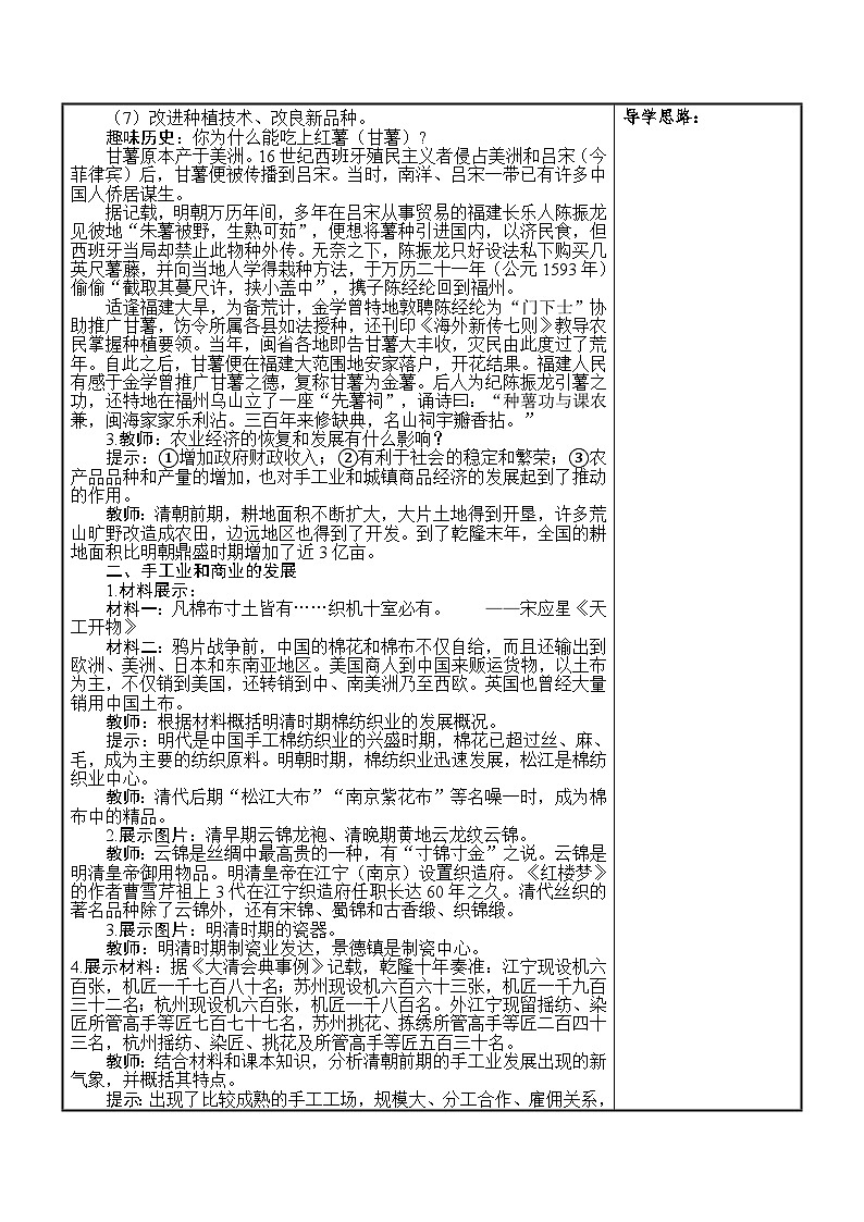 统编版2025年春季新版七年级下册历史 第20课 明清时期社会经济的发展 教案第2页