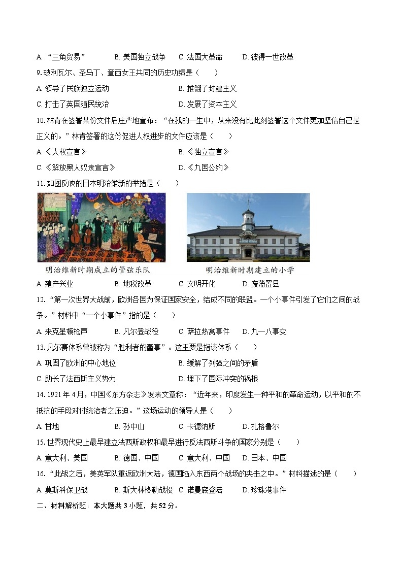 2025-2026学年新疆阿克苏地区阿克苏市九年级（上）期末历史试卷（含答案）第2页