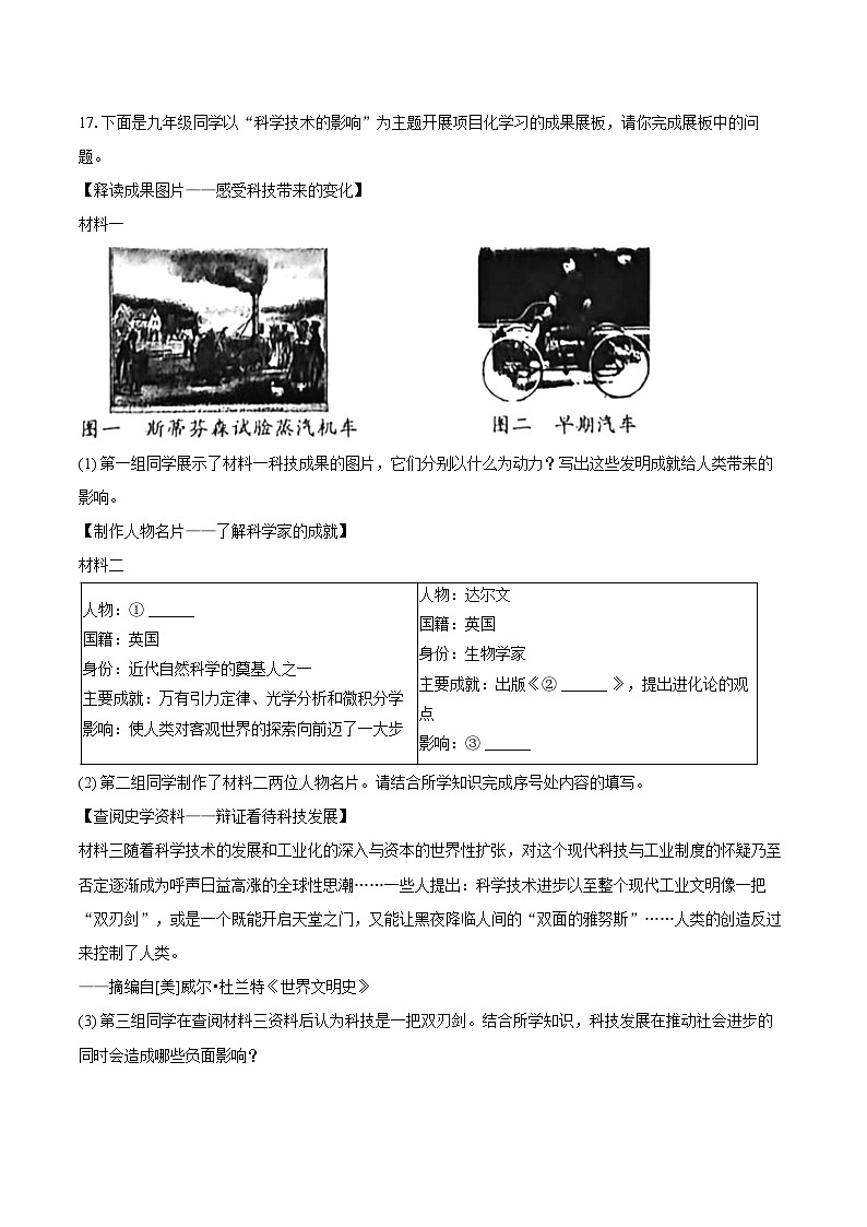 2025-2026学年新疆阿克苏地区阿克苏市九年级（上）期末历史试卷（含答案）第3页