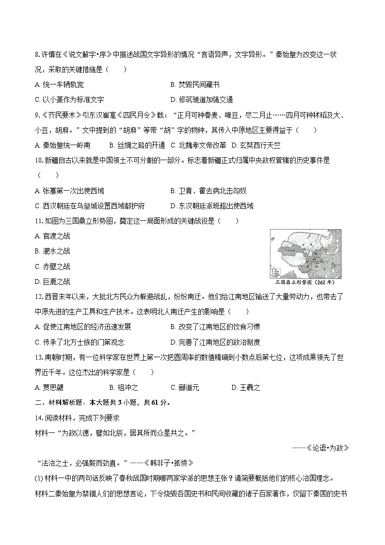 2025-2026学年四川省广安市广安区七年级（上）期末历史试卷（含答案）第2页