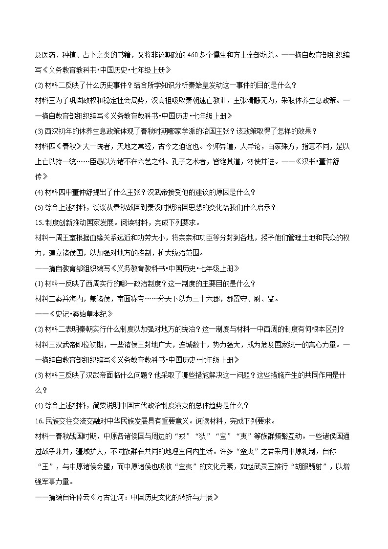 2025-2026学年四川省广安市广安区七年级（上）期末历史试卷（含答案）第3页