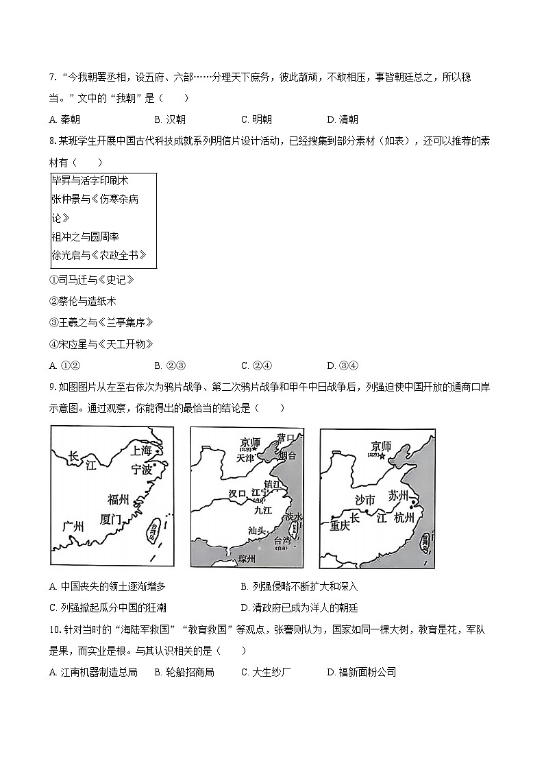 2025-2026学年山东省济宁市兖州区九年级（上）期末历史试卷（含答案）第2页