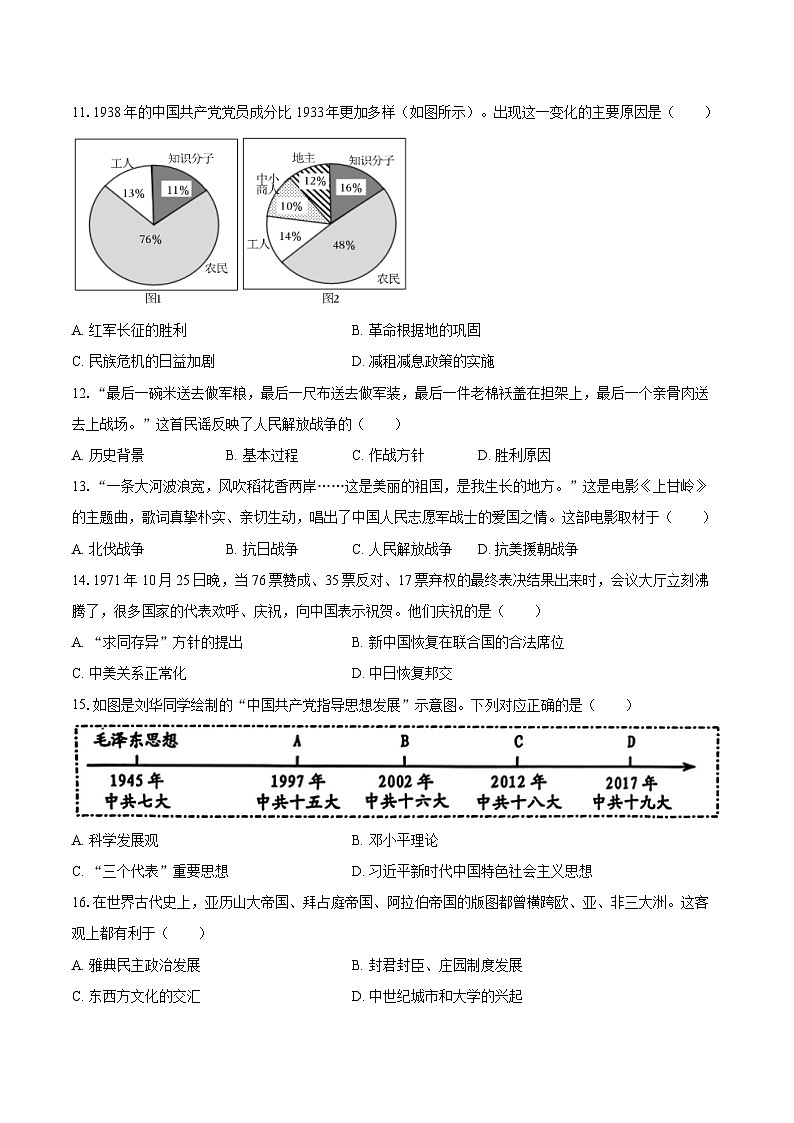 2025-2026学年山东省济宁市兖州区九年级（上）期末历史试卷（含答案）第3页