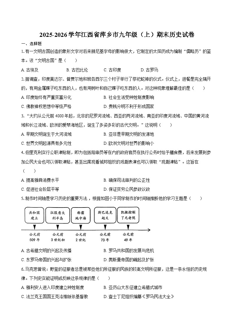 2025-2026学年江西省萍乡市九年级（上）期末历史试卷（含答案）第1页
