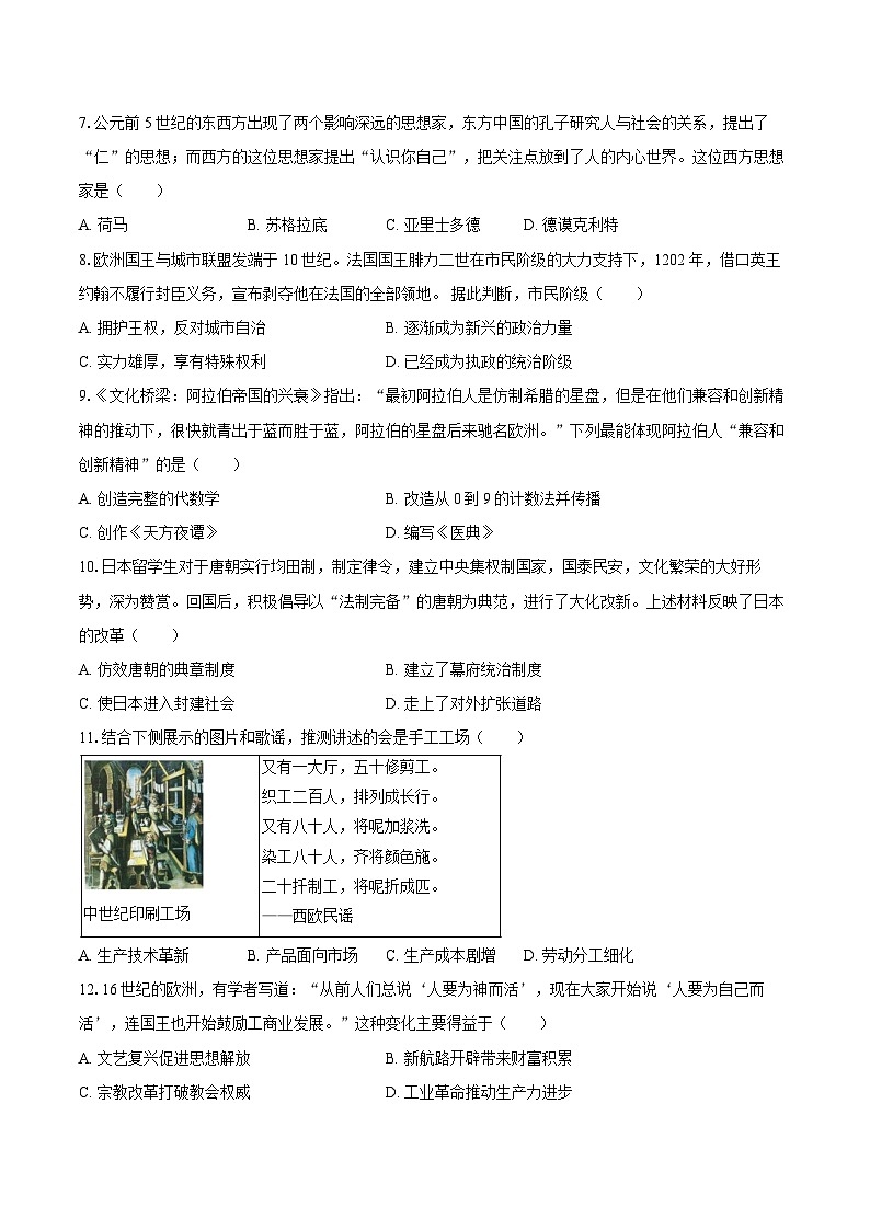 2025-2026学年江西省萍乡市九年级（上）期末历史试卷（含答案）第2页