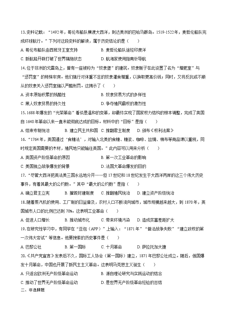 2025-2026学年江西省萍乡市九年级（上）期末历史试卷（含答案）第3页