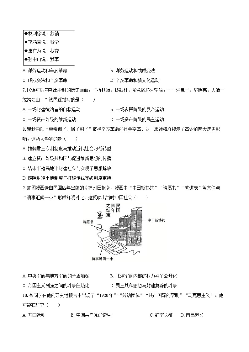2025-2026学年江苏省盐城市东台市八年级（上）期末历史试卷（含答案）第2页