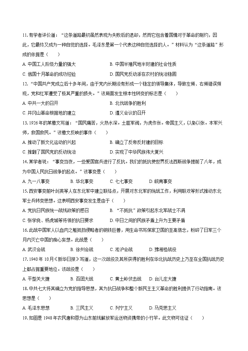 2025-2026学年江苏省盐城市东台市八年级（上）期末历史试卷（含答案）第3页