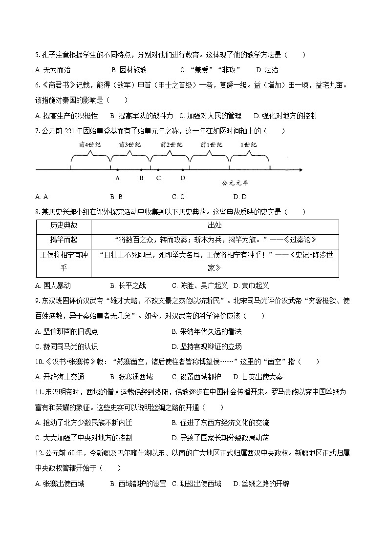 2025-2026学年江苏省泰州市姜堰区七年级（上）期末历史试卷（含答案）第2页
