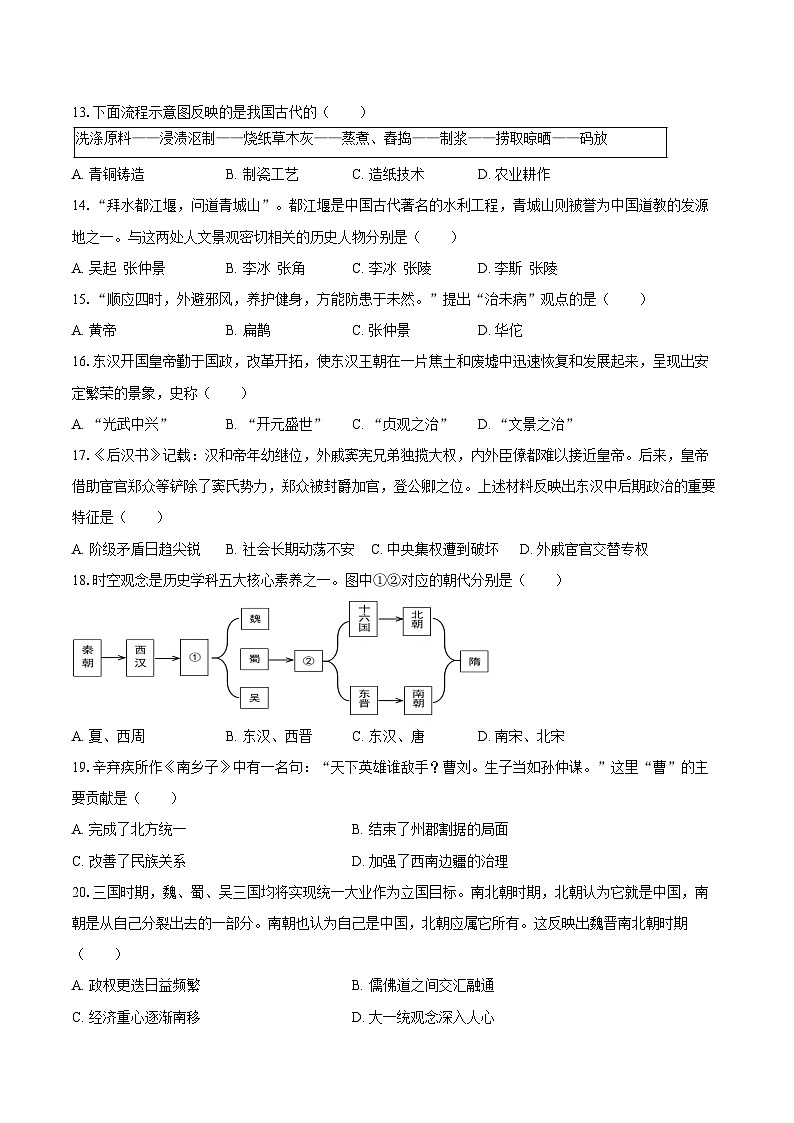 2025-2026学年江苏省泰州市姜堰区七年级（上）期末历史试卷（含答案）第3页