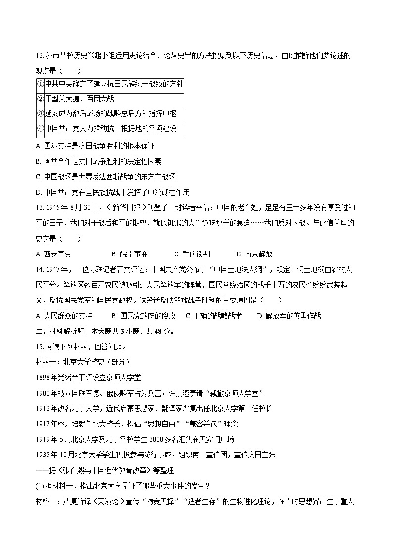 2025-2026学年湖南省邵阳市新宁县乡镇联考八年级（上）期末历史试卷（含答案）第3页